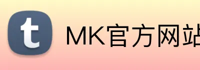 MK官方网站 Logo